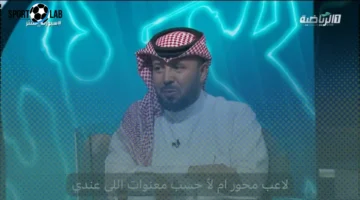 بالفيديو الآن: القحطاني يكشف صفقة النصر القادمة ويحسم الجدل حول كانتي